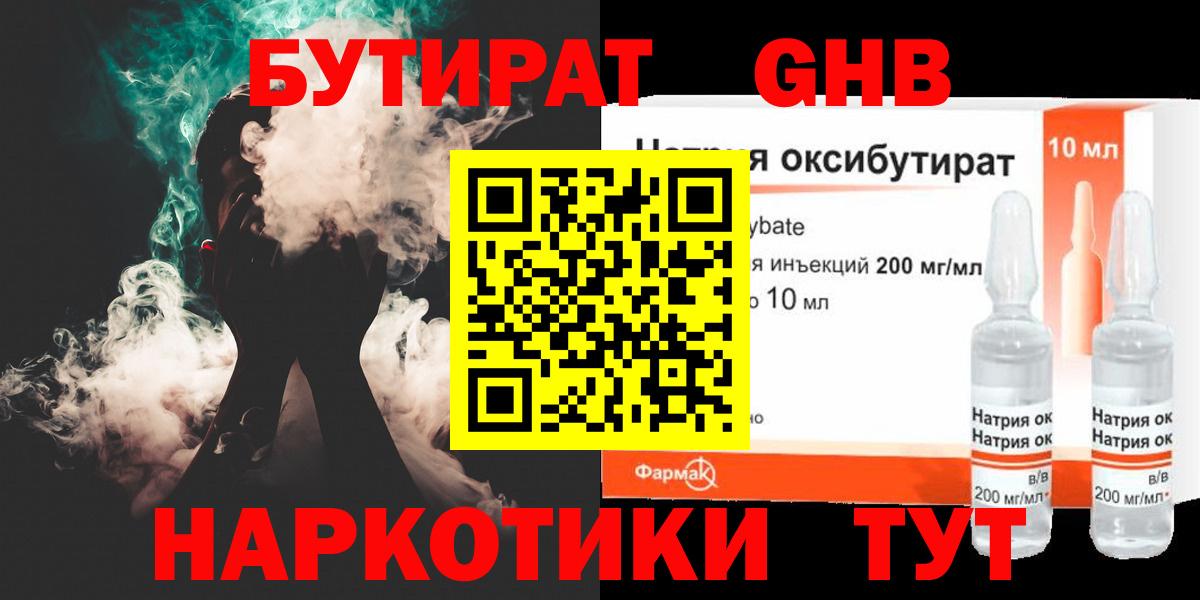 БУТИРАТ жидкий экстази Егорьевск