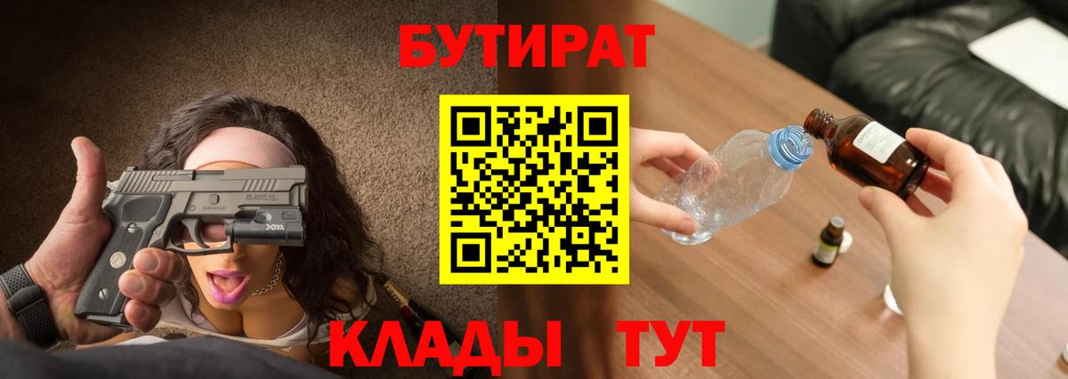 Егорьевск  Бутират бутик  Вход с VPN 