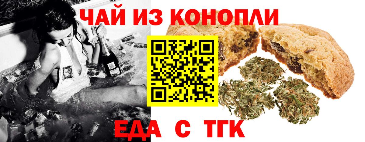 Егорьевск  Еда ТГК марихуана  Вход с VPN 