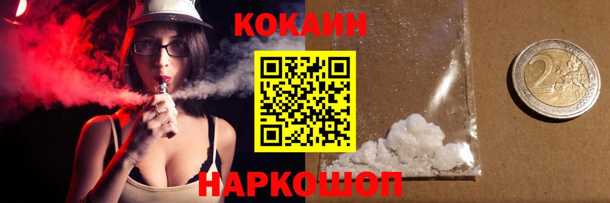 КОКАИН Fish Scale  Вход с VPN  COCAIN 97%  Кокаин  Егорьевск 