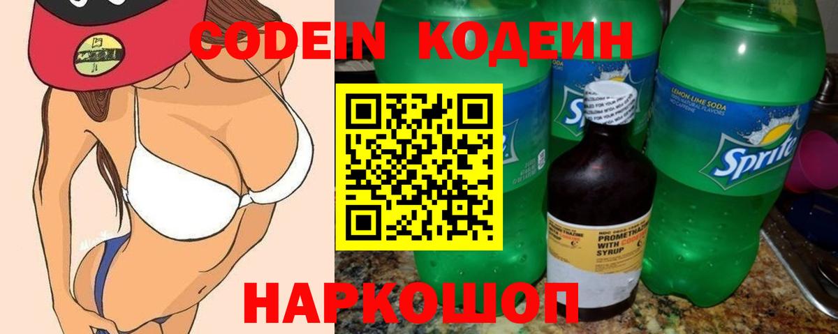 Кодеин напиток Lean (лин) Егорьевск