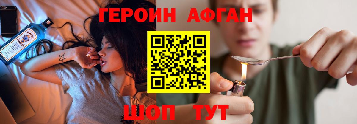 Егорьевск  Героин Афган  Вход с VPN 