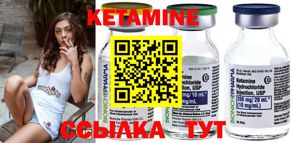 Кетамин VHQ Егорьевск