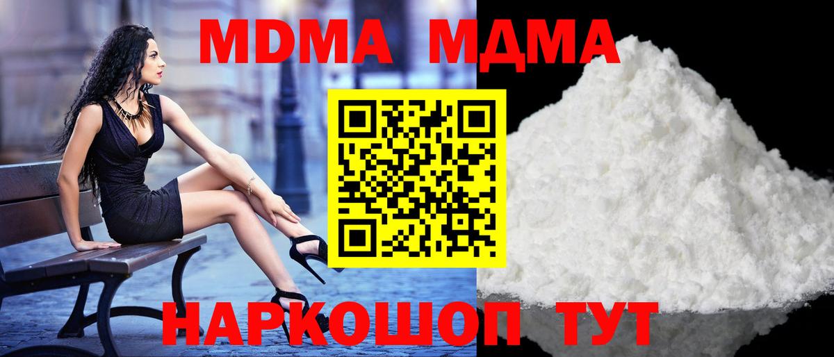 Егорьевск  MDMA кристаллы  Вход с VPN  MDMA  МДМА crystal 