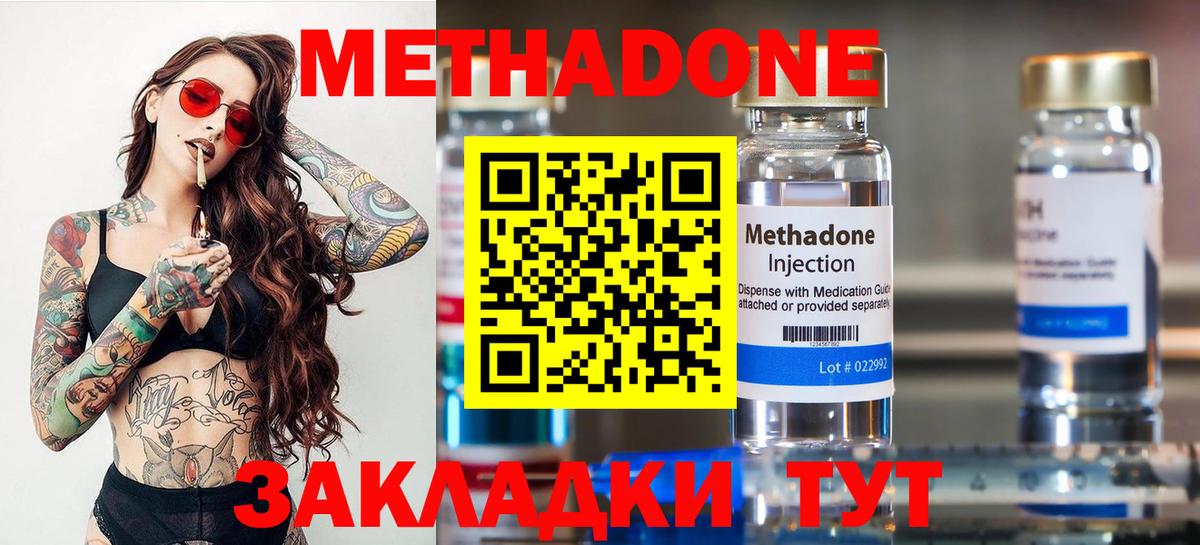 Метадон мёд Егорьевск